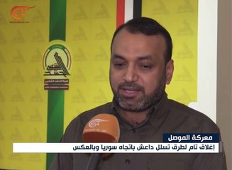 غلق ثـغـرات السد الأمني أمام تسلل داعش باتجاه سوريا ...