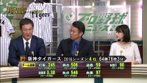 片岡コーチ出演 阪神タイガース特集 2017年