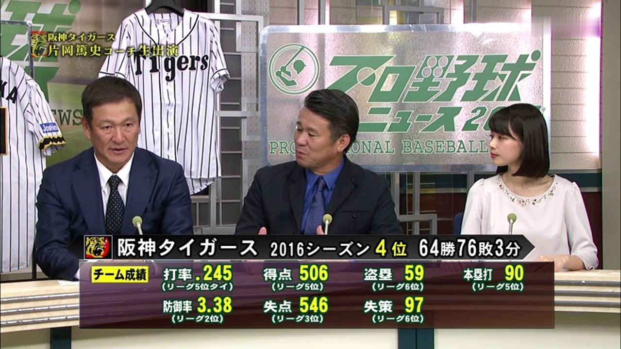 片岡コーチ出演 阪神タイガース特集 2017年
