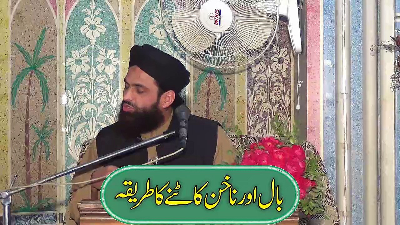 Baal aur Nakhun Katny Ka Tareeqa by Mufti Nazeer Ahmad Raza Qadri