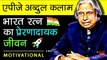 Dr APJ Abdul Kalam Biography in Hindi Inspirational and Motivational Video