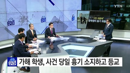 중학생이 같은 반 친구 흉기로 찔러...왜? / YTN (Yes! Top News)