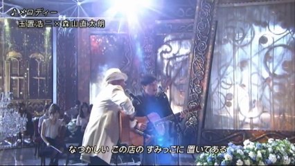 「メロディー」 玉置浩二＆森山直太朗