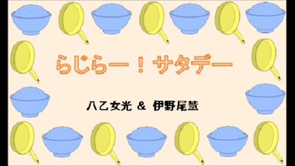20170204 らじらー!サタデー 八乙女光 伊野尾慧