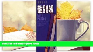 Audiobook  Pilates aerobics healthy baby book(Chinese Edition) ( YING GUO ) XI LE DENG // ZHUANG