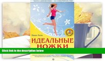 Audiobook  Perfect legs of your dreams. Callanetics, Bodyflex, pilates. DVD / Idealnye nozhki