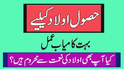 Aulad K Hasool K liye Wazifa Ya Rehmanu Parhne Ki Fazilat