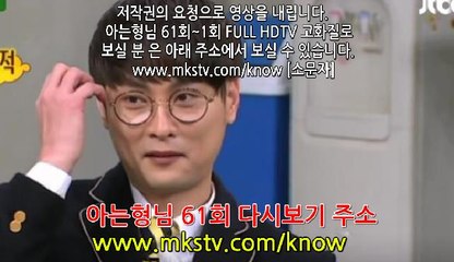 아는형님 61회 170121 조우종 정소민