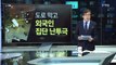 6차선 도로에서 집단 난투극 벌인 미군...수사는 누가? / YTN (Yes! Top News)