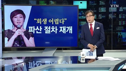 '10억 빚' 가수 이은하, 파산절차 재개...이유는? / YTN (Yes! Top News)
