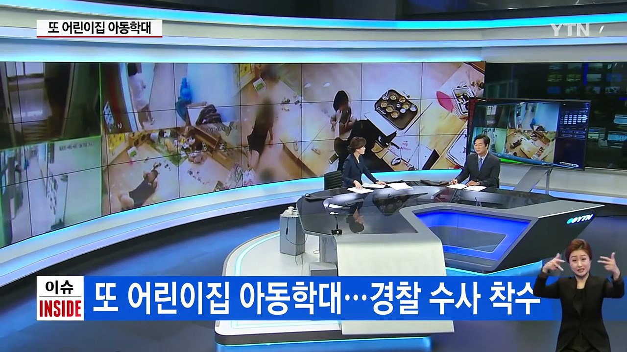 때리고, 발가벗기고...또 어린이집 학대 / YTN (Yes! Top News)