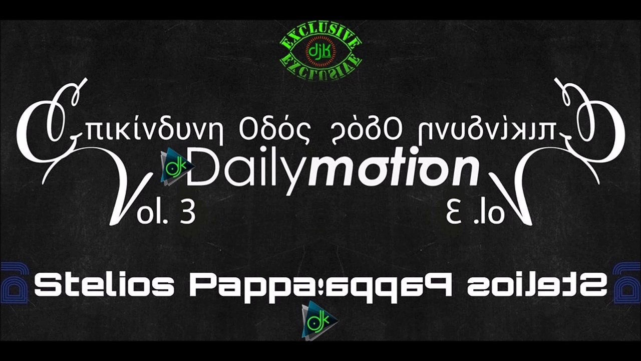 Επικίνδυνη Οδός Vol.3 (Stelios Pappas Deejay) (Only For Djs)