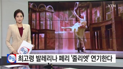 '53세 줄리엣' 알레산드라 페리 "이젠 두려움없이 춤춘다" / YTN (Yes! Top News)