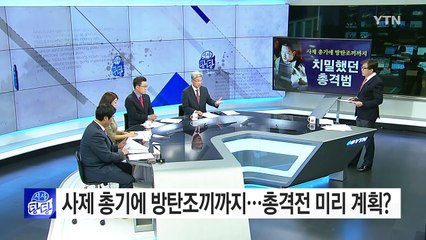 오패산터널 총격범도 관통상...총기 17정 발견 / YTN (Yes! Top News)