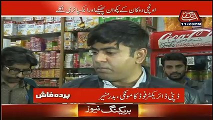 Parda Fash On Abb Tak –4th February 2017
