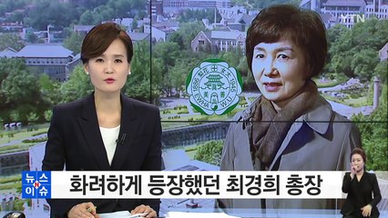 화려하게 등장했던 최경희 총장의 퇴진 / YTN (Yes! Top News)
