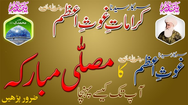 Karamat e Ghous e Azam - Prayer Mat of Sarkar Syedna Ghous e Azam - abdulqadirjelani.com