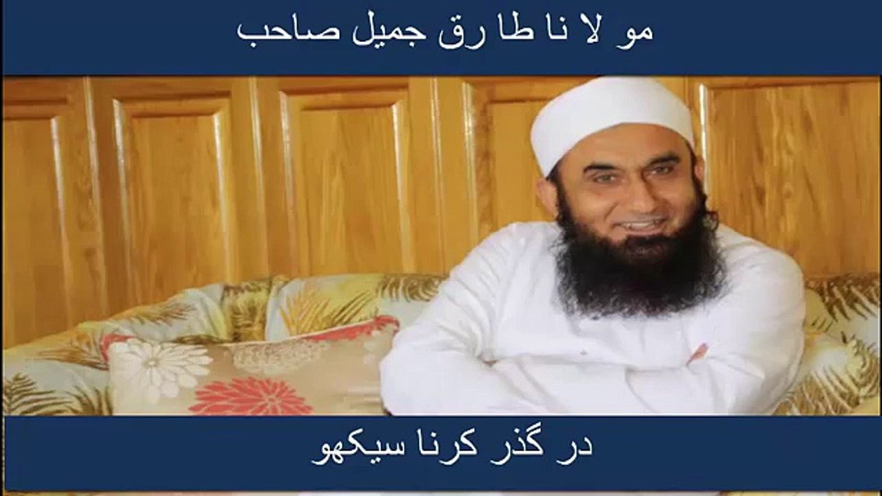 Har Kisi Ko Maaf Kar Do Phir Dekho Apne Rab Ki Rehmat - Amazing Bayan by Molana Tariq Jameel Sahib -