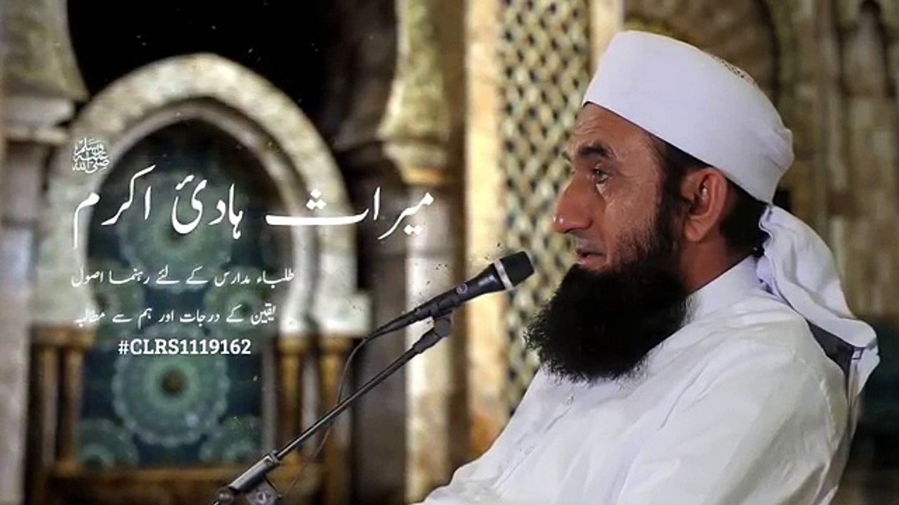 Allah par yakeen kesa ho- - Maulana Tariq Jameel Sahab -