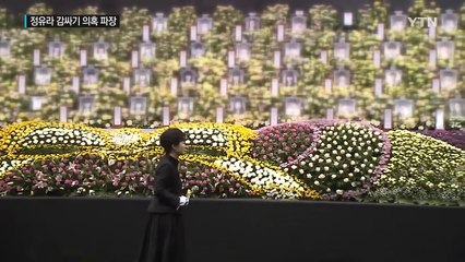 "박근혜 대통령, 세월호 참사 다음날 체육개혁 지시" / YTN (Yes! Top News)