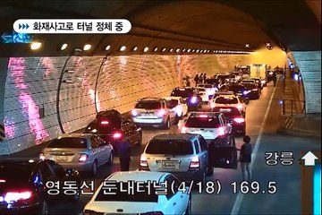 Accident dans un tunnel, les automobilistes s'organisent (Corée)