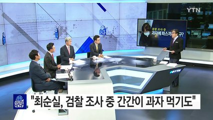 최순실, 청와대 제 집 마냥 드나들며 음식도 싸 갔다? / YTN (Yes! Top News)