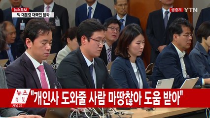 [영상] 朴 대통령 "국민 여러분께 머리 숙여 깊이 사죄" / YTN (Yes! Top News)