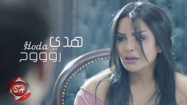 هدى روح كليب جديد اخراج تامر حربي انتاج قناة شعبيات اقوى عمل درامى لعام 2017 حصريا على شعبيات 4K