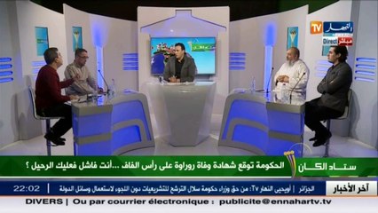 الإعلامي مقران حرحاد    كاين حاجة الناس تجهلها ..... تدخل الوزير ماعندو حتى صلاحية