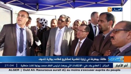 طاقة  بوطرفة في زيارة تفقيدية لمشاريع قطاعه بولاية تندوف