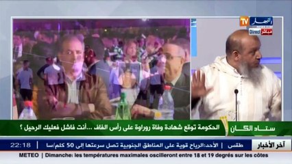 مراد لحلو..روراوة وجماعتو كواوني