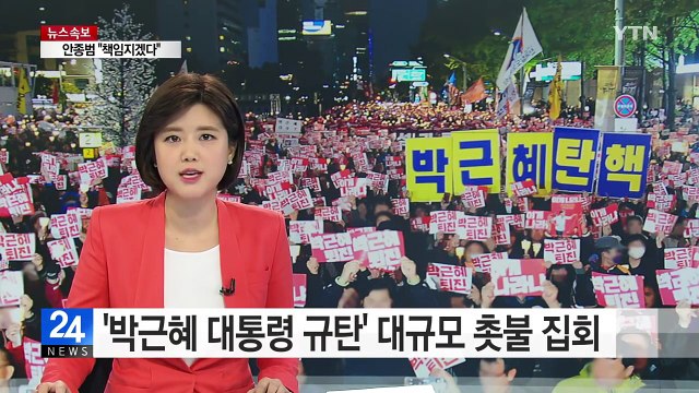 '박근혜 대통령 규탄' 대규모 촛불 집회 / YTN (Yes! Top News)