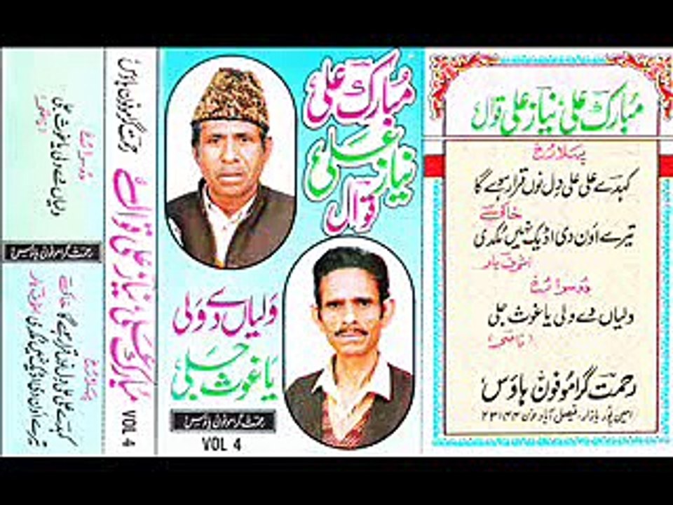 Waliyan De Wali Ya Ghous e Jali Pa Jhooli Khair Faqeeran Nu - abdulqadirjelani.com