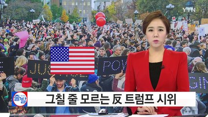 그칠 줄 모르는 반 트럼프 시위...변질 양상도 나타나 / YTN (Yes! Top News)