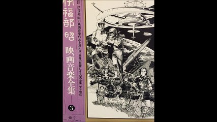伊福部昭 映画音楽全集3 アナログ盤