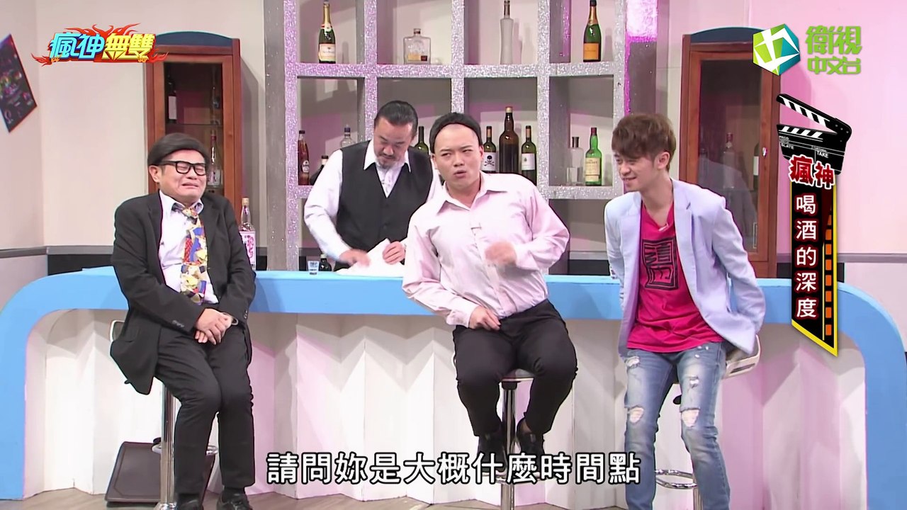 瘋神無雙 20170115【靠杯真朋友】最大尾的不是婕哥