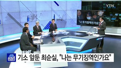 독방 수감 중인 최순실, "나 무기징역인가요?" / YTN (Yes! Top News)
