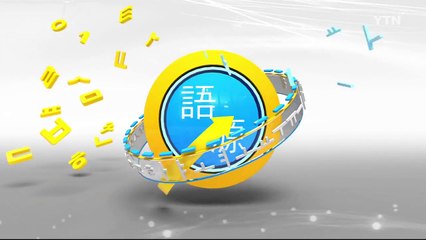 도저히 못 봐주겠네…'꼴값 떤다' / YTN (Yes! Top News)