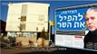 הקנוניה - פשעי שר הרווחה מאיר כהן ועוזרו אבי בן זיקרי להפללת יריבים פול