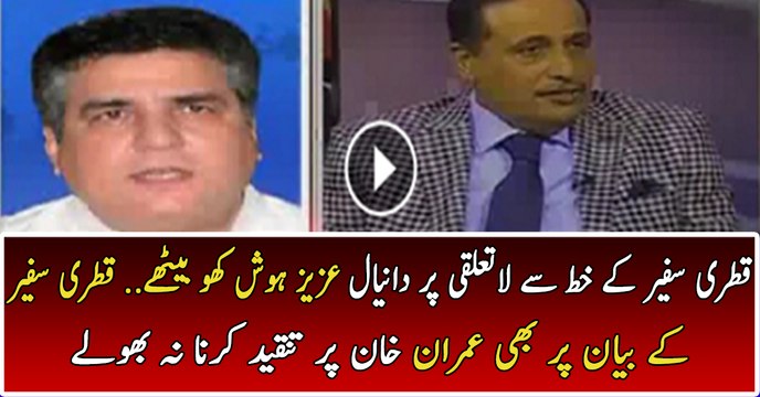 Watch Danial Aziz's reply on Qatar diplomat's stance on Qatri Prince letters