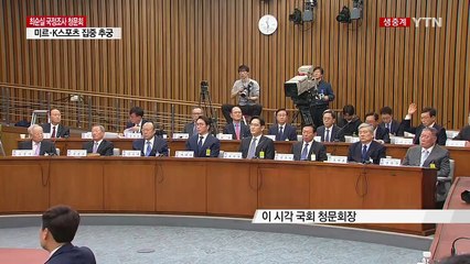 [청문회 영상] 안민석, 총수들에 "촛불 집회 나가봤나?" / YTN (Yes! Top News)