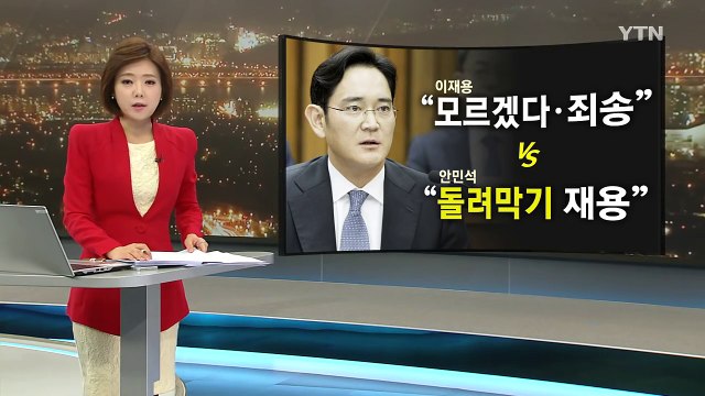 이재용 최순실 언제 알았는지 몰라 ...전경련 탈퇴 의사 / YTN (Yes! Top News)