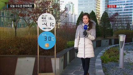 [날씨] 수도권 한파특보...서울 체감온도 -9℃ / YTN (Yes! Top News)