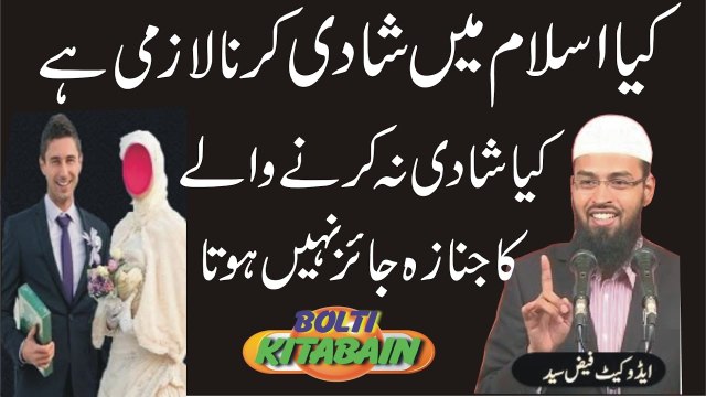 shadi krna kiun Zaruri hai awr kia Shadi na karny waly ka jnaza Jayez nahi hota Adv. Faiz Syed