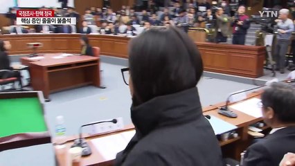 '동행명령'도 거부한 최순실..."국회모욕죄 적용" / YTN (Yes! Top News)
