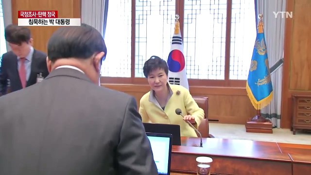 '침묵의 박 대통령' 특검과 탄핵 심판 준비에 몰두 / YTN (Yes! Top News)