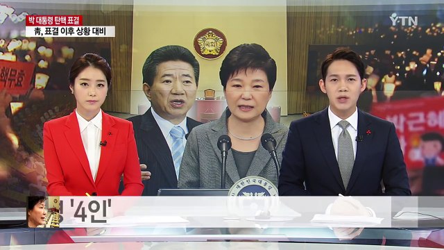 12년 만의 탄핵...엇갈린 운명 '4인' / YTN (Yes! Top News)