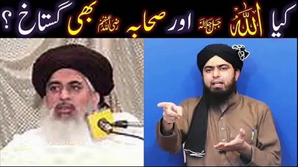 Kia ALLAH Ta'ala aur SEHABAH-e-Kiram r.a bhi GUSTAKH hain -- Engineer Muham