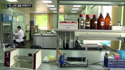 "러, 소변 바꿔치기로 도핑 무력화...천여 명 연루" / YTN (Yes! Top News)