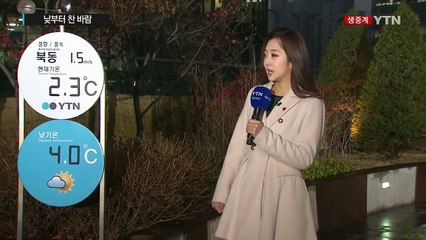 [날씨] 아침 안개·미세먼지 주의...낮부터 찬 바람 / YTN (Yes! Top News)